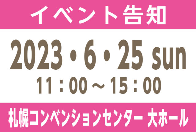 イベント告知：2023.6.25 sun「北海道コミティア17」にboocoも参戦します。札幌コンベンションセンター