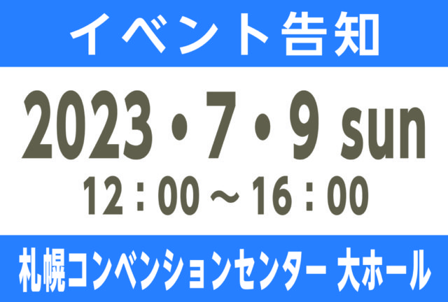 イベント告知：2023.7.09 sun「文学フリマ札幌８」にboocoも参戦します。札幌コンベンションセンター