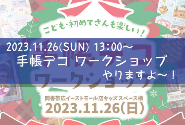 イベント告知：11月26日（日）※日付修正致しました！帯広の岡書にてbooco販売致します！！