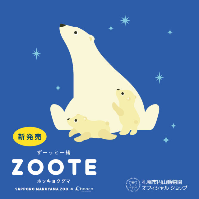 ZOOTE ポスター