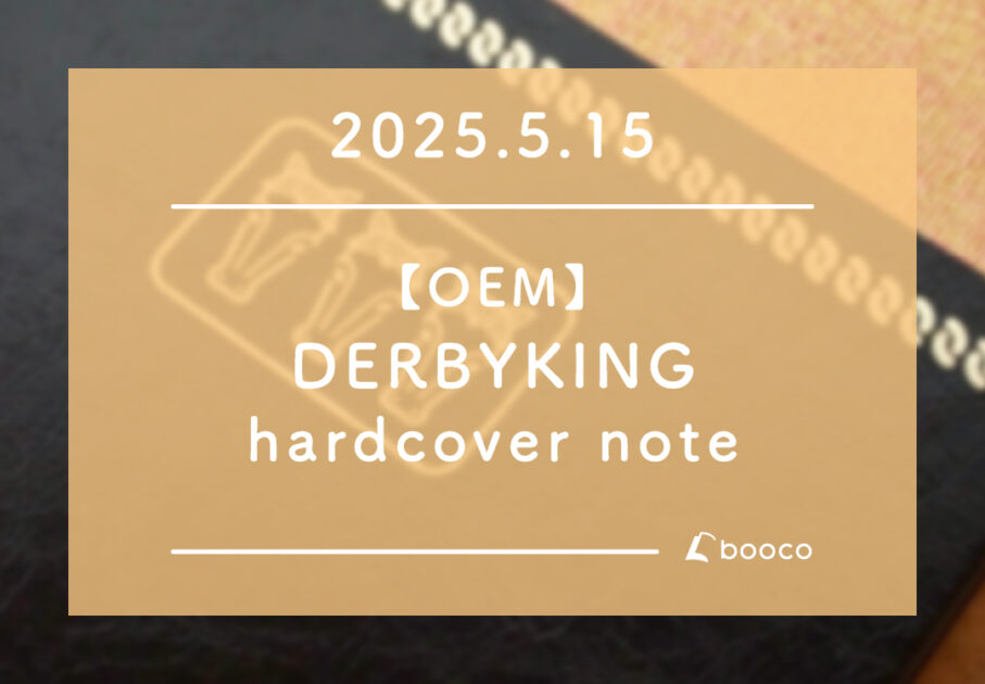 【OEM】DERBYKING hardcover note