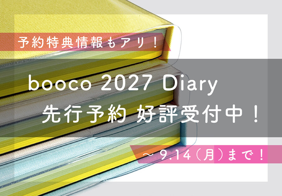 2027年の手帳はお決まりですか？ 「booco 2027 Diary」好評ご予約受付中